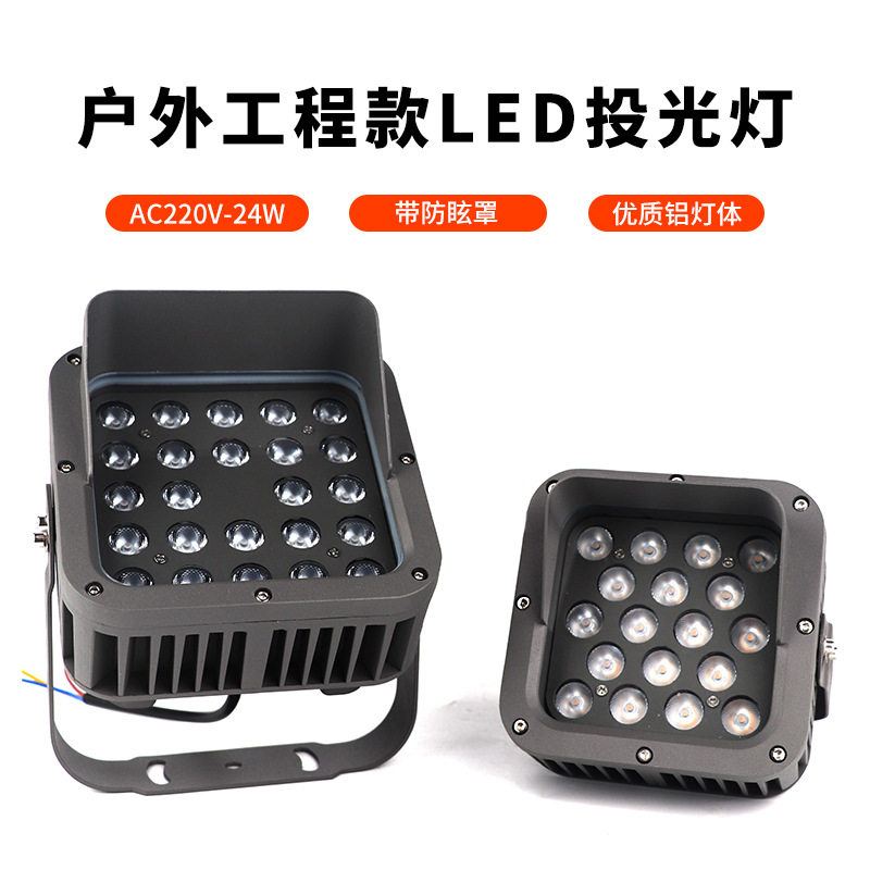 LED户外亮化投光灯24W