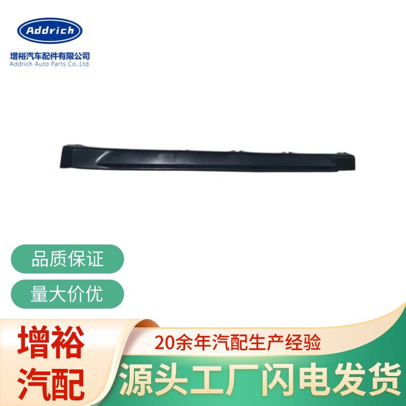 适用于五菱星光下边梁下侧裙边车身裙板防撞梁塑料毛胚带漆现货