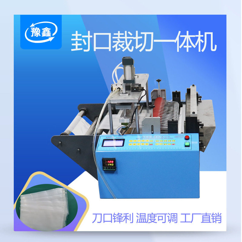 全自动PE袋制袋机塑料膜封口制袋一体机高压袋封口机包装袋热封机