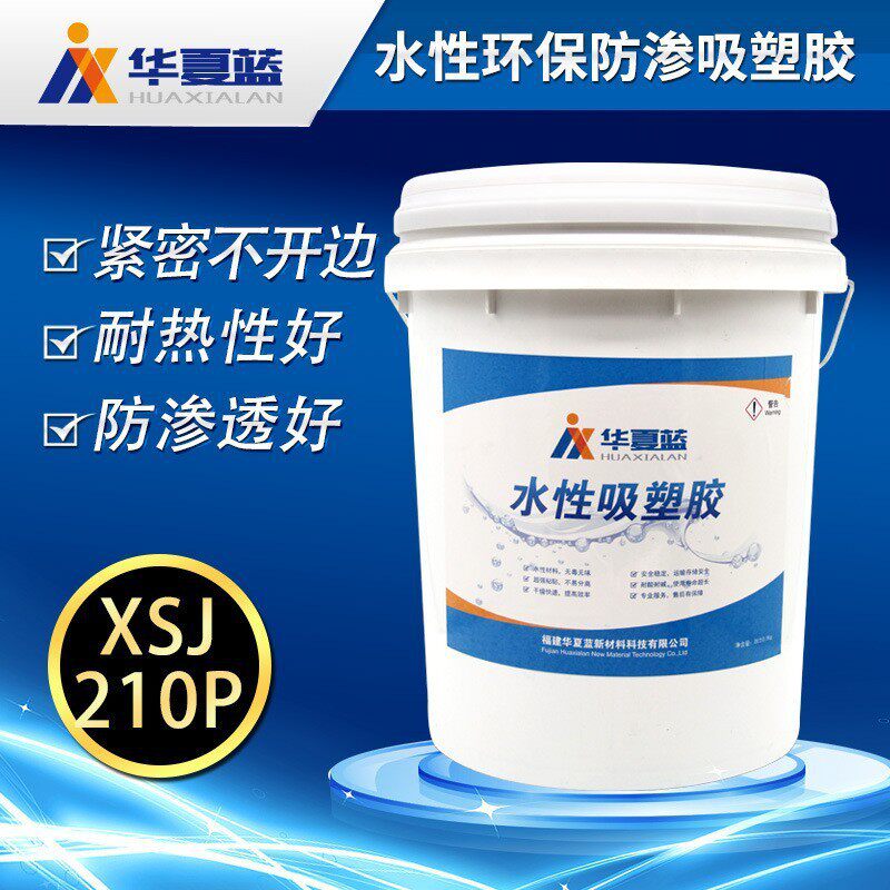 防渗封边胶 密度板复合板实木橱柜木门包边水性真空吸塑胶XSJ210P