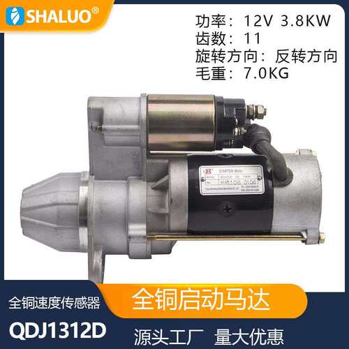 QDJ1312D12V3.8KW11齿发动机起动电机功率柴油发电机起动器