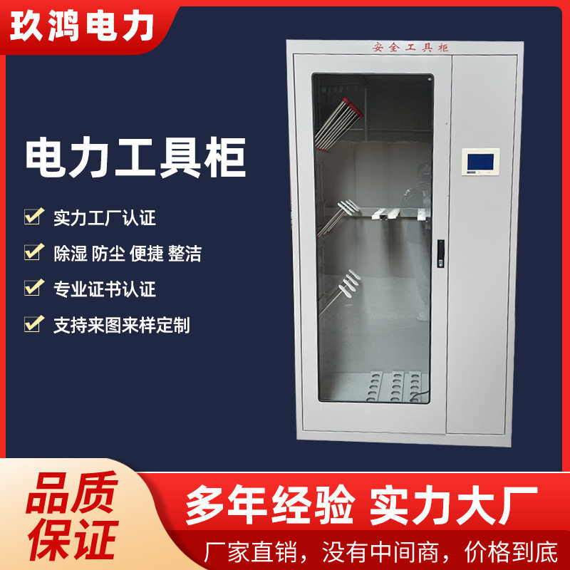 厂家直销电力安全工具柜全智能恒温配电室工具柜个人安全工器具柜