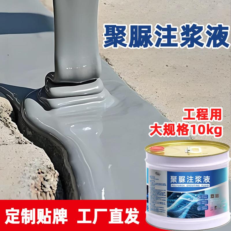 聚脲注浆液水泥地面屋顶涂料裂缝填缝剂防水混凝土伸缩缝灌缝胶