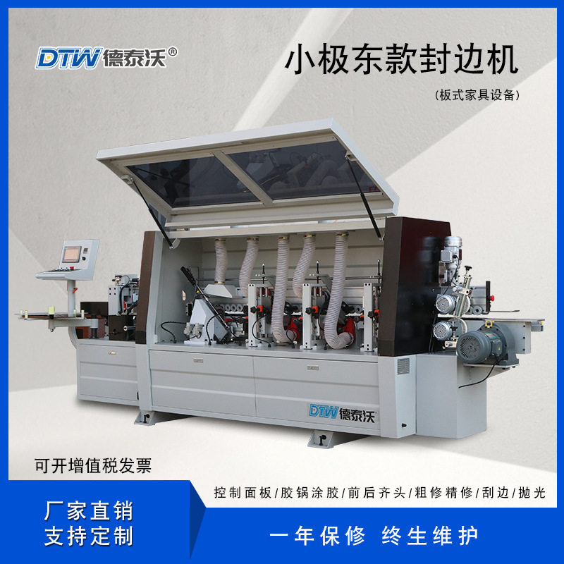 极东款全自动封边机木工机械小极东双修家具橱柜木板板式大型板材