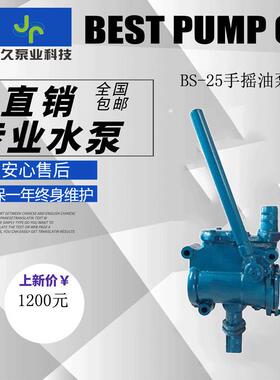 直销BS-25型便携式手摇泵BS-25S可移动式手摇泵手动抽水泵