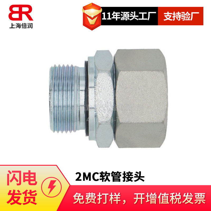 公制螺纹公制内螺纹24°锥O形圈2MD/2MC-WD ISO8434 SWOSDS接头