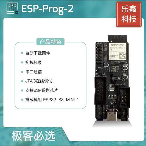 ESP-Prog-2乐鑫科技JTAG开发调试工具程序下载器