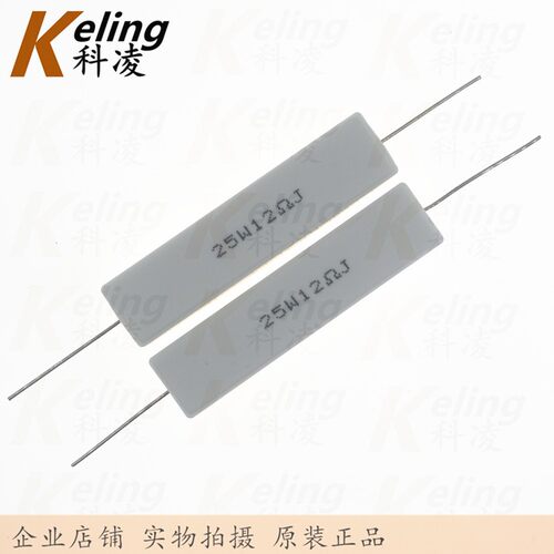 25W水泥电阻 铜脚 功率电阻 12R 5% 25W12RJ 60*13*14 1盒100只