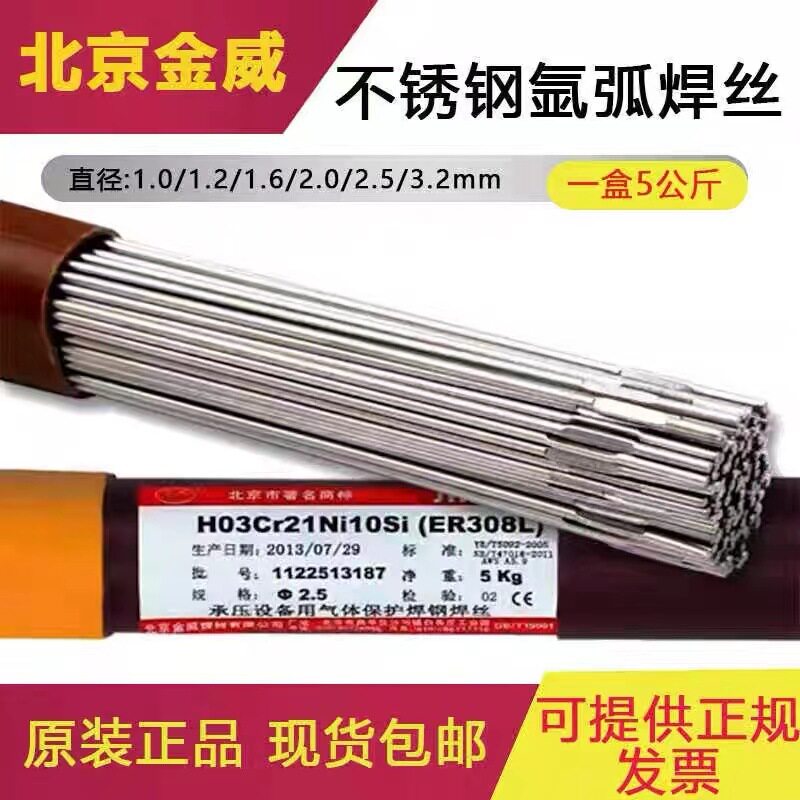 金威不锈钢氩弧焊丝ER2209白钢承压设备直条2.0mm
