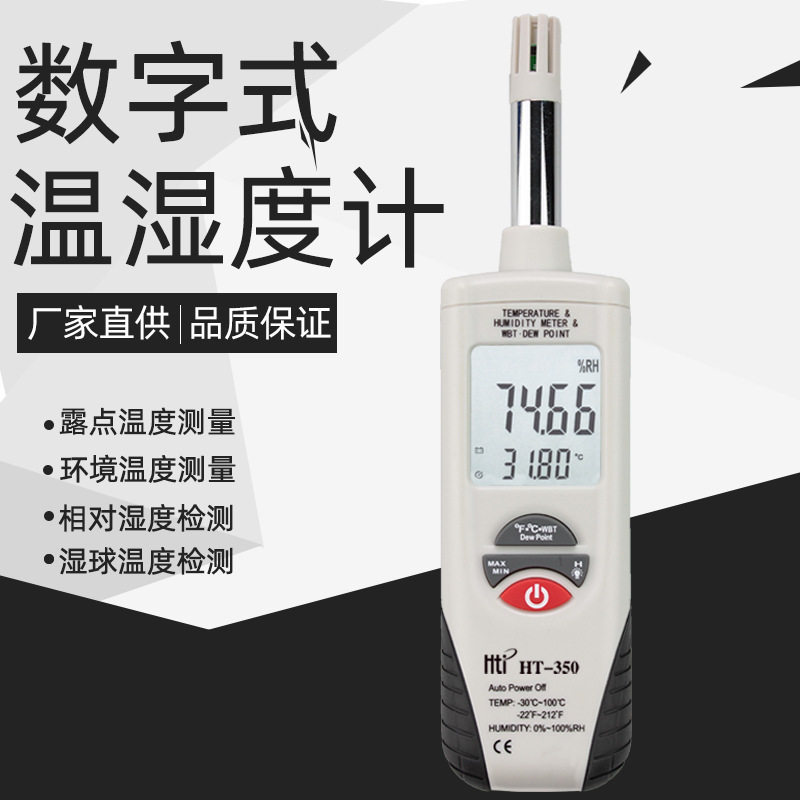 鑫思特HT-350温湿度计数字式工业厂房防水非接触式温度湿度检测仪