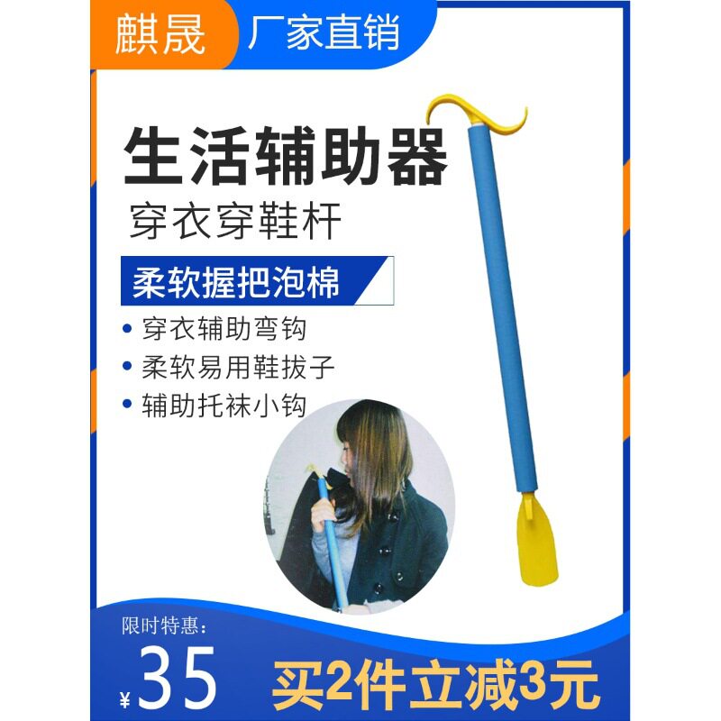 穿衣辅助器 老人穿衣穿鞋辅助 穿鞋器 穿衣裤杆 生活辅助器
