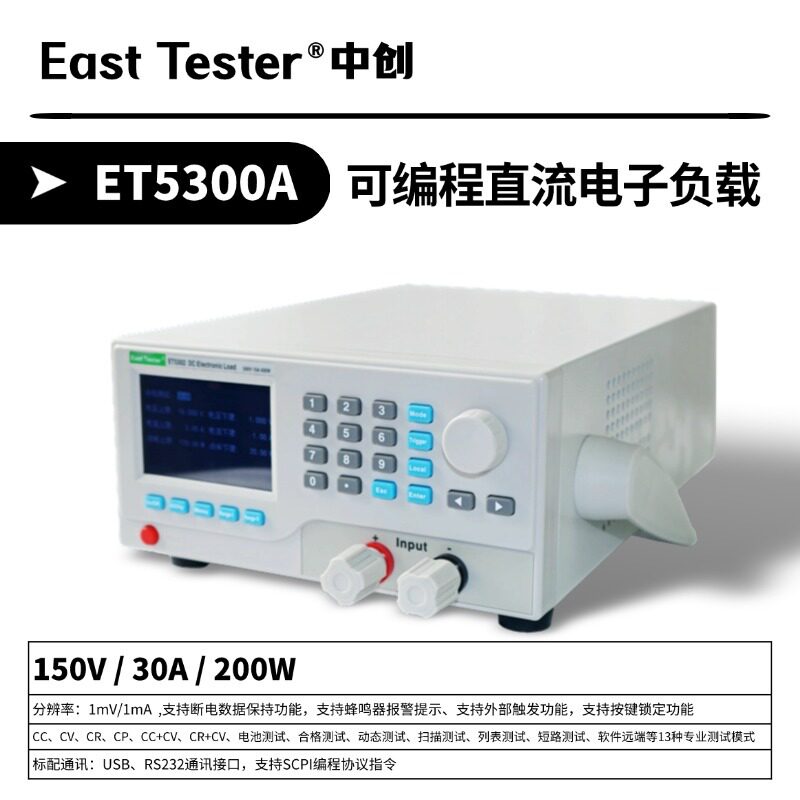 中创ET5300A可编程直流电子负载