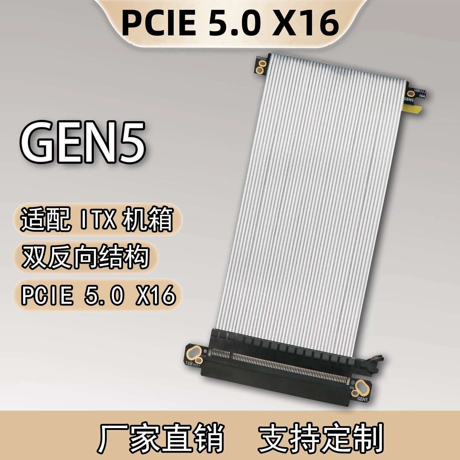 PCIE5.0X16显卡延长线ITX机箱PCIE5.0X16款GPU转接镀银线 GEN5高