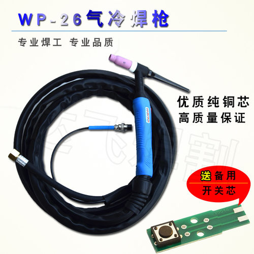 WP-26气冷风冷氩弧焊枪SR-26