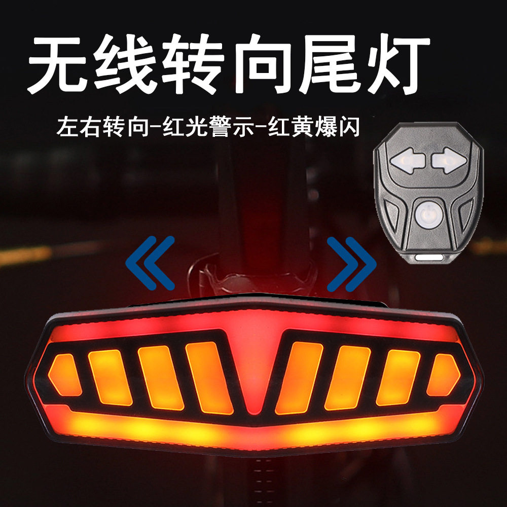 2024新款自行车遥控转向尾灯高亮LED警示刹车后尾灯USB夜骑转向灯