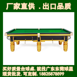 许昌漯河三门峡南阳商丘信阳周口驻马店济源星金脚牌桌球台球桌厂