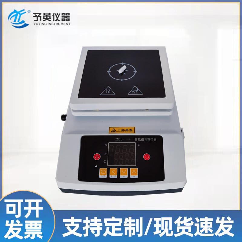 予英仪器 磁力搅拌加热板 搅拌加热双数显ZNCL-BS智能搅拌器