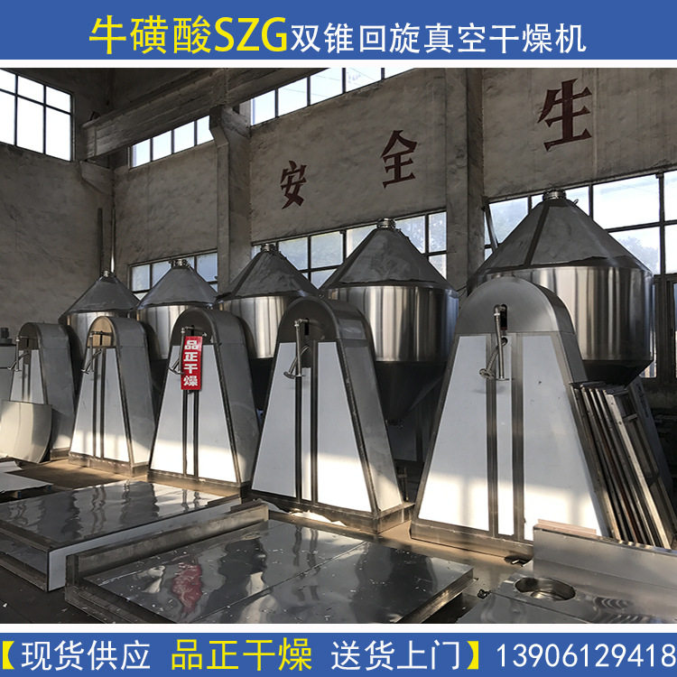 双锥回转真空干燥机传导式动态烘干设备恒温控制优价