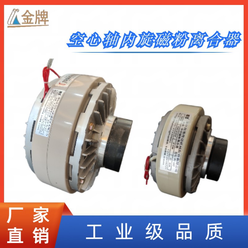 气涨轴收放刹车制动器中空无轴内外旋转离合收卷同向张力扭矩器