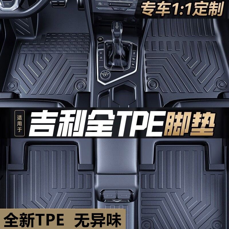 适用2026款吉利星越汽车TPE脚垫专车专用TPE注塑后备箱全包围