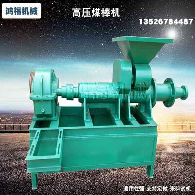 空心煤棒机煤泥粉牛羊粪挤出机锯末秸秆草粉药渣双孔煤棒机