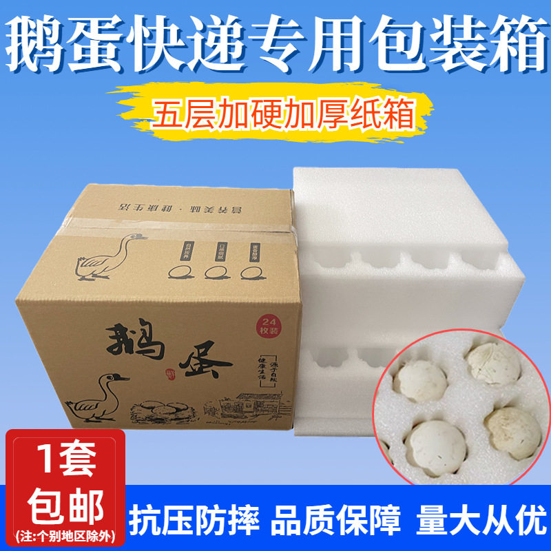珍珠棉鹅蛋托12枚24枚装鹅蛋包装盒寄快递运输防震防摔打包专用箱
