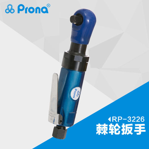台湾宝丽prona气动风动工具3/8棘轮扳手RP-3226气动扳手厂家直销
