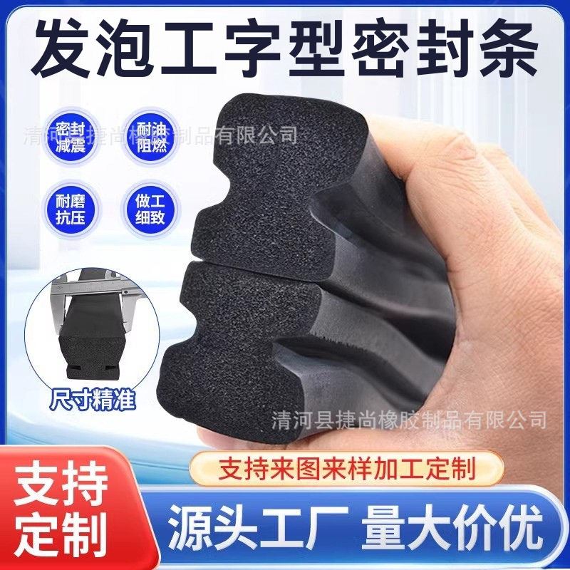 盾构机真空吸盘密封条工字型管片配件海绵发泡橡胶条密封圈