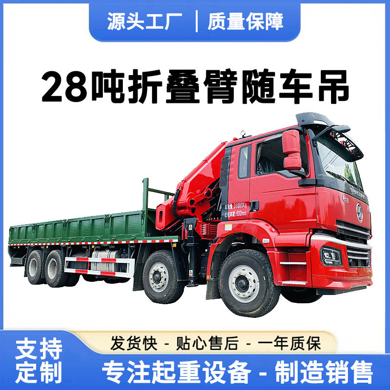江苏折臂吊28吨大型折叠臂随车起重机液压随车吊车载起重吊机