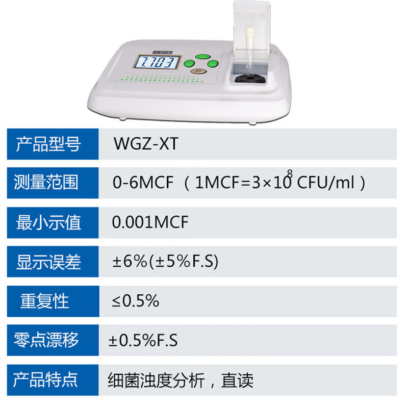 源恒通细菌浊度仪WGZ-XT
