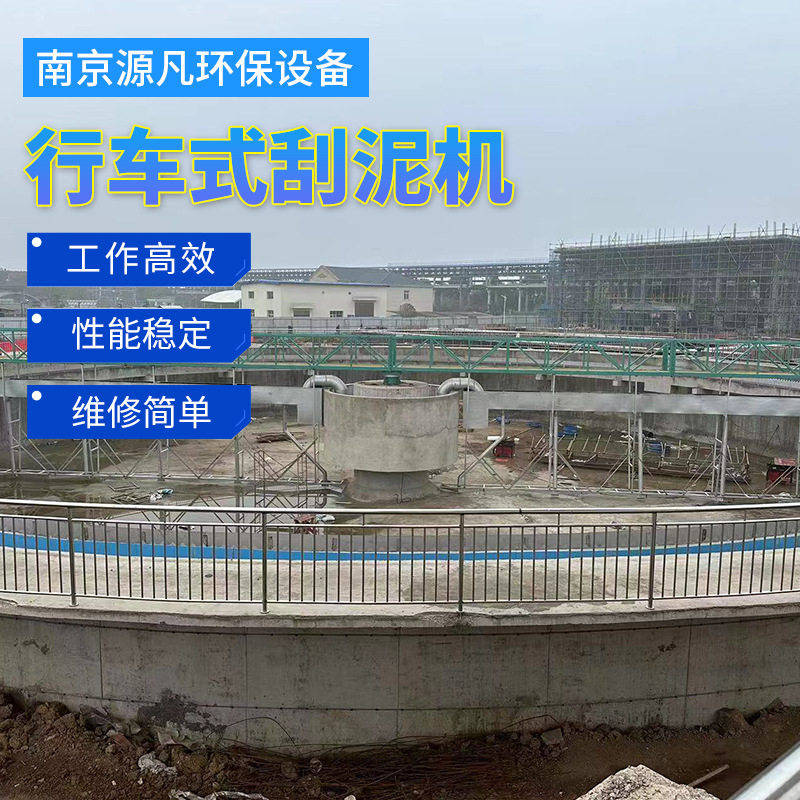 半桥全桥刮泥机行车链条式中心周边垂架式传动刮泥机沉淀池浓缩机