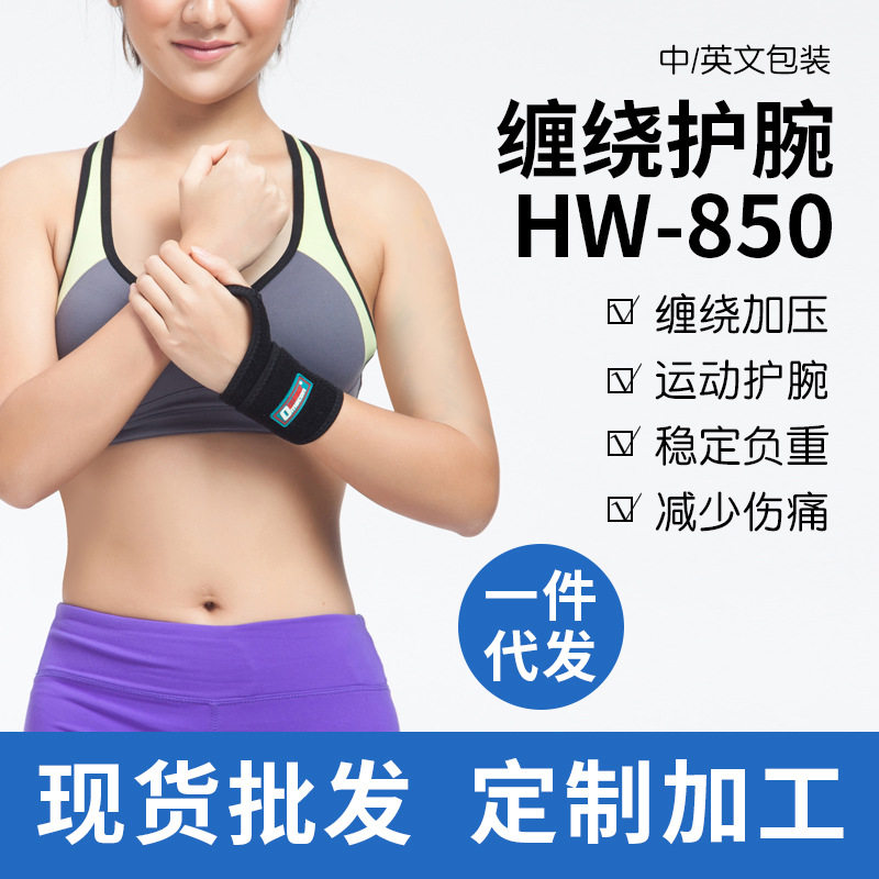 运动护腕加压健身缠绕手腕护带弹性训练捆绑举重哑铃护腕保护套