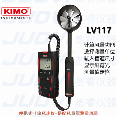 KIMO凯茂便携叶轮风速仪