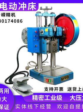 贡频牌台式冲床脚踏两用压力机JB04-3T吨双柱小型冲孔机220V电压