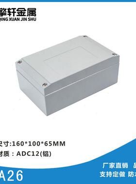 电子仪表外壳160*100*65FA26防水防尘压铸铝接线盒金属接线盒