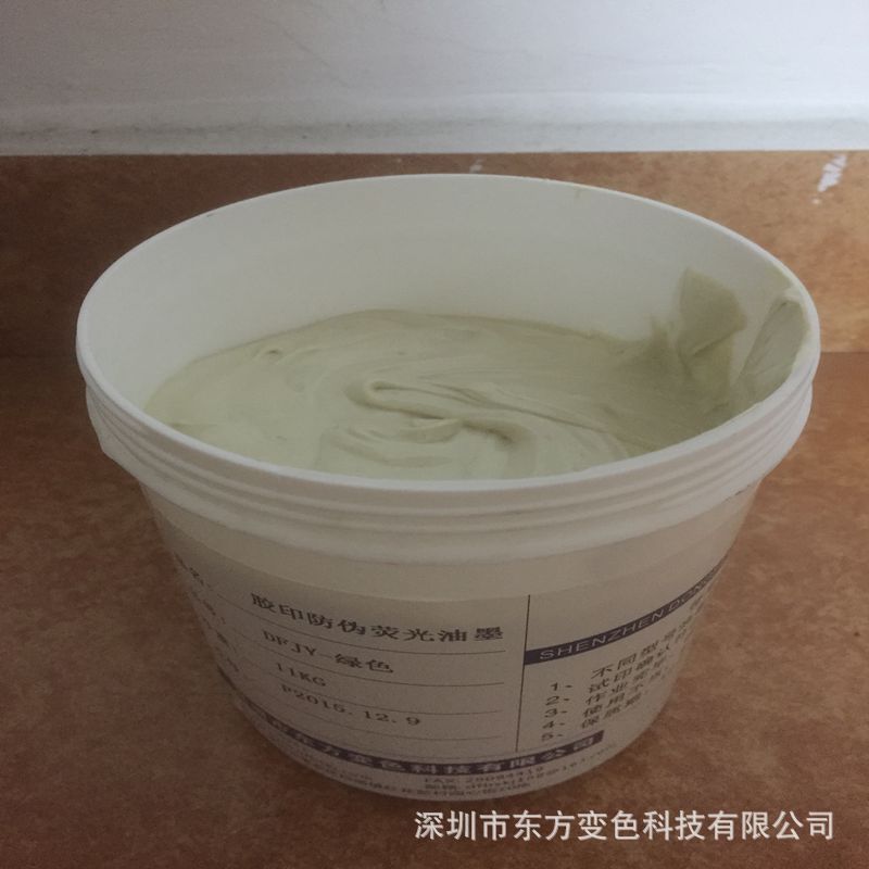 票据防伪隐形绿色夜荧光油墨 草绿色 UV胶印 普通胶印 荧光防伪墨