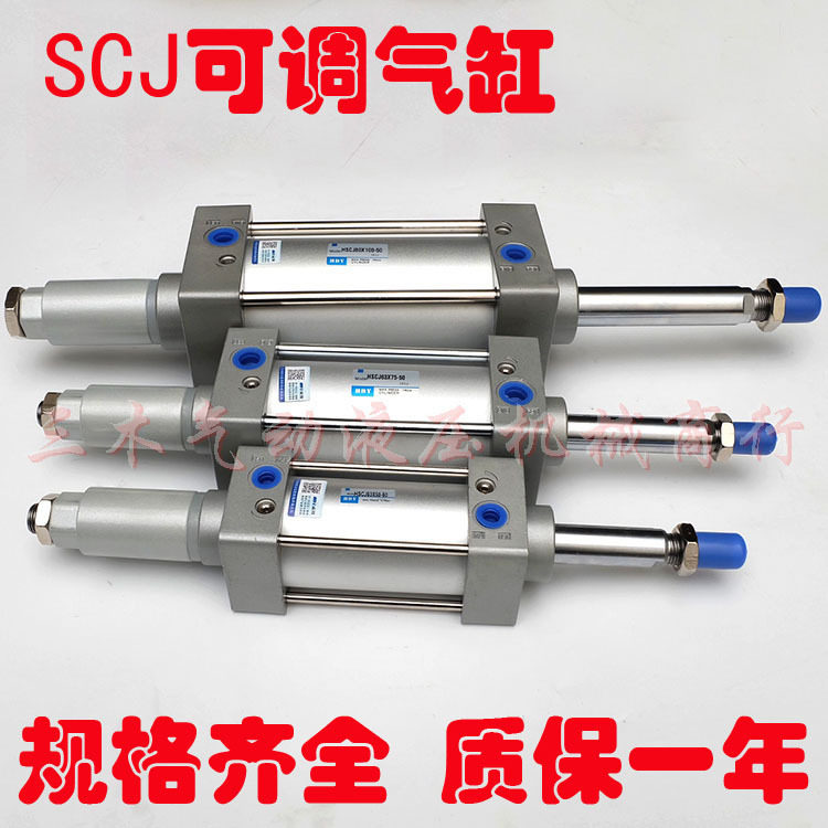 可调行程气缸SCJ63*50/75/100/125/150/200-50气缸行程可调
