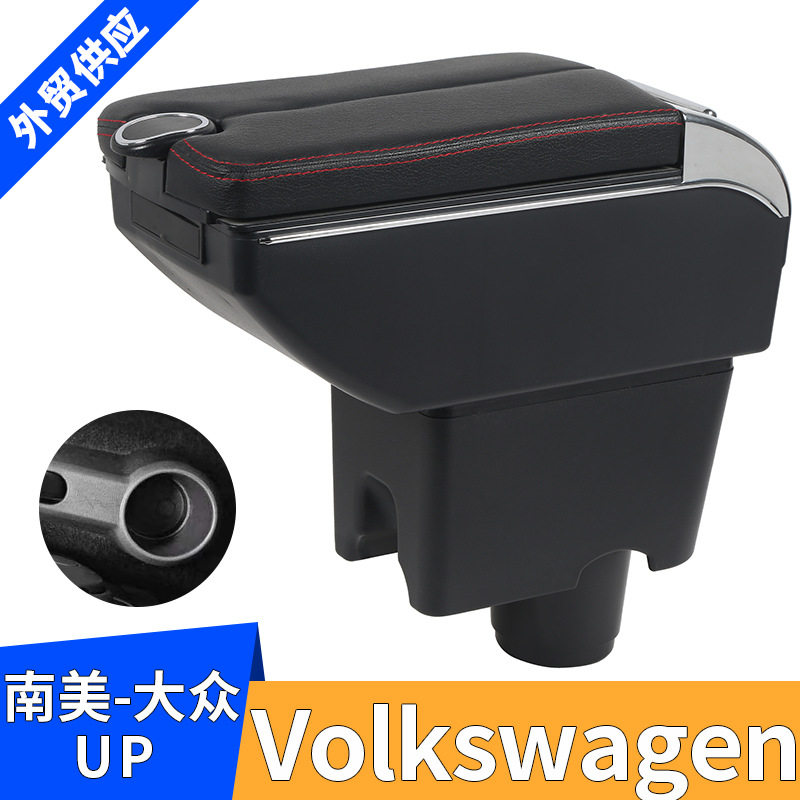适配大众VolkswagenUP汽车扶手箱中央扶手改装配件储物盒USB充电