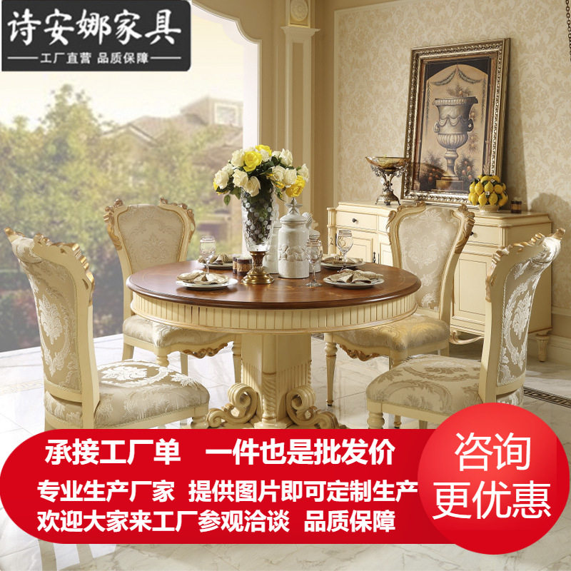 欧式实木雕花餐桌椅组合法式奢华饭桌别墅餐台餐厅家具