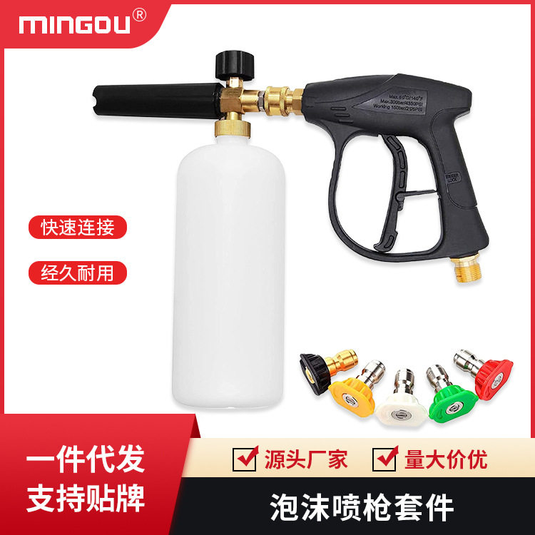 3600psi泡沫喷枪五色套装