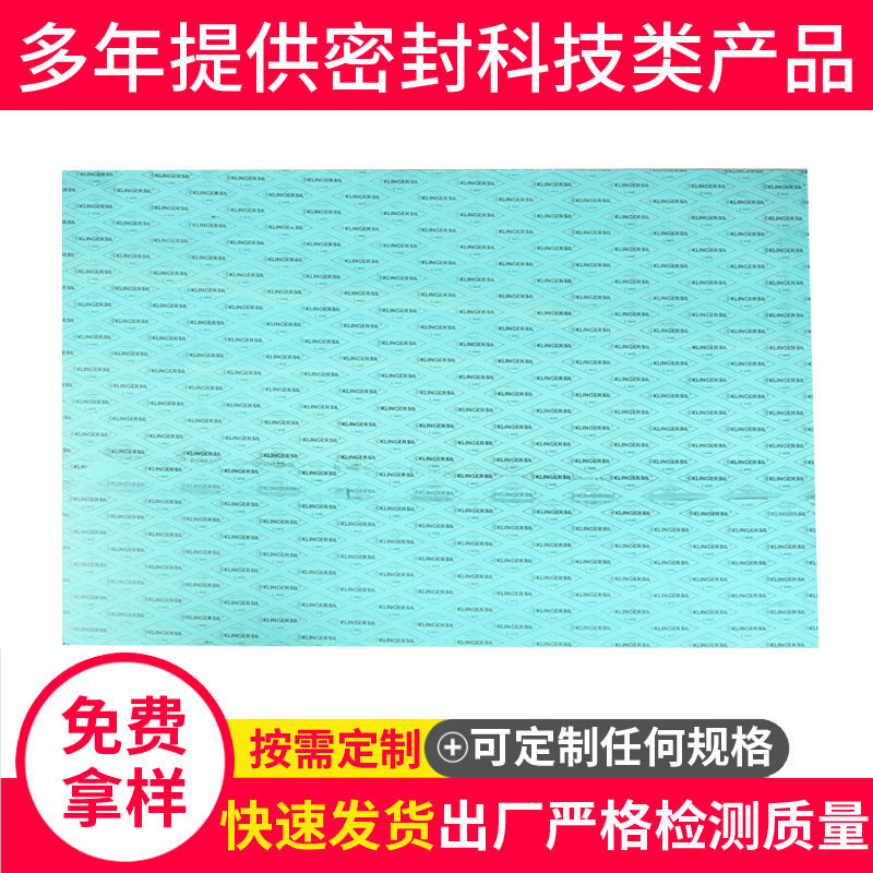 克林格C4400无石棉芳纶垫板