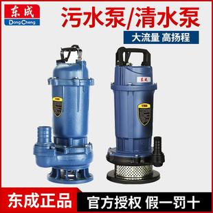东成潜水泵220v污水泵家用抽水小型抽水机高扬程农用排污机东城