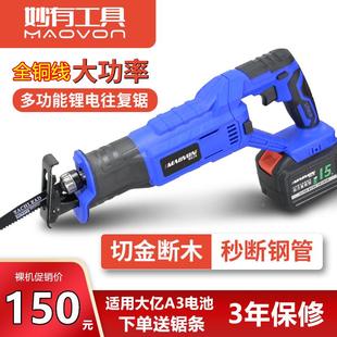 电锯户外手电锯手持便携式 妙有锂电往复锯充电式 家用锯马刀锯