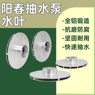 JET100型150型自吸清水泵导叶轮阳春泵喷射泵铝水叶凌霄泵铝叶轮