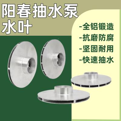 JET100型150型自吸清水泵导叶轮阳春泵喷射泵铝水叶凌霄泵铝叶轮