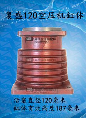 FS复盛TA-120活塞空压机气缸 15KW 20HP活塞压缩打气泵缸体 钢套