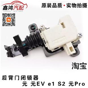 适配比亚迪元后背门闭锁器 元EV e1 S2 背门锁执行器 后盖锁电机