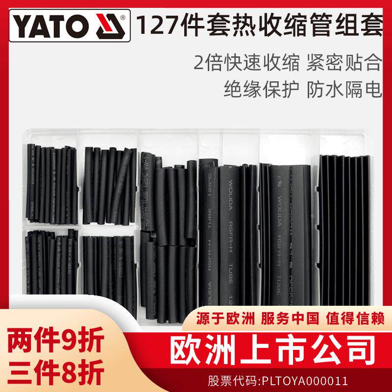 YATO易尔拓万能热缩管绝缘套管电线保护套接线套数据线充电线修复