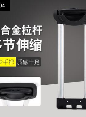 GL004#行李箱拉杆箱拉杆配件拉杆旅行箱铝制通用14-28寸内置拉杆