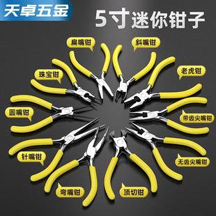 尖嘴钳老虎钳5寸手工饰品DIY迷你小钳子多功能钢丝钳弯嘴珠宝钳子